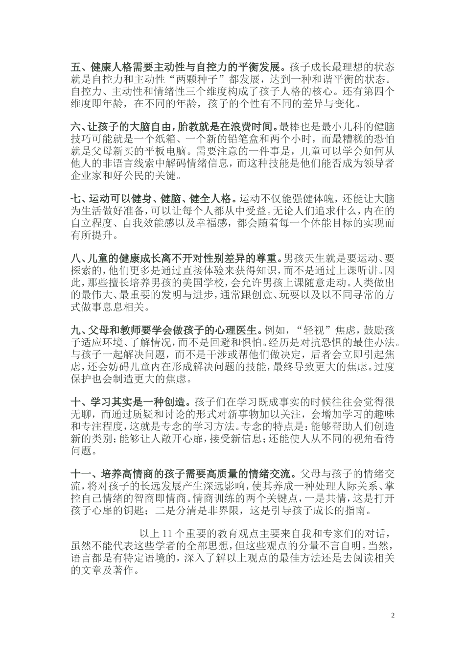 孙云晓：新书《用心教养》中的11个核心教育观点_第2页