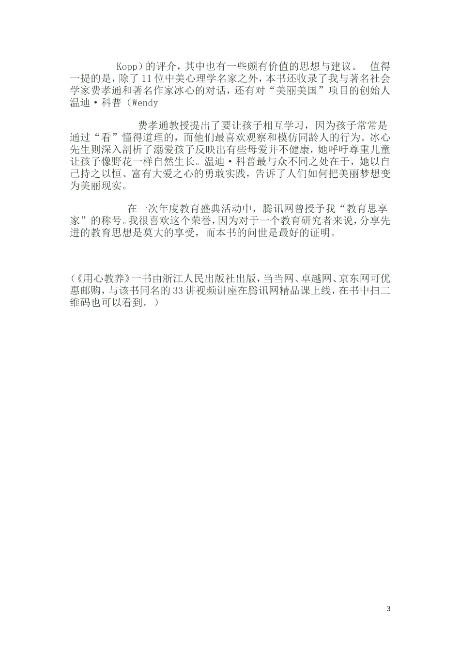 孙云晓：新书《用心教养》中的11个核心教育观点_第3页