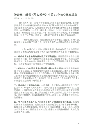 孙云晓：新书《用心教养》中的11个核心教育观点