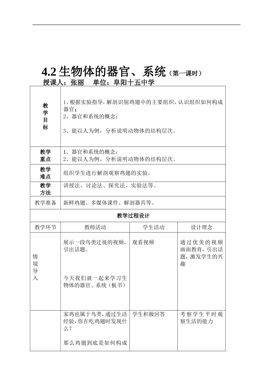 生物体的器官系统_第1页