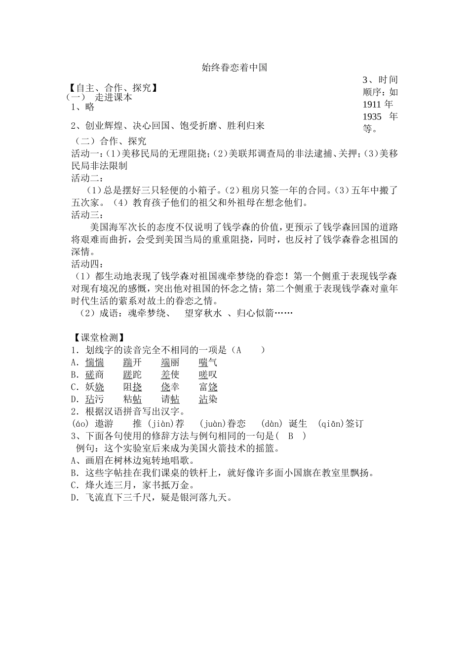 始终眷恋着祖国答案Word文档_第1页