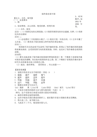 始终眷恋着祖国答案Word文档