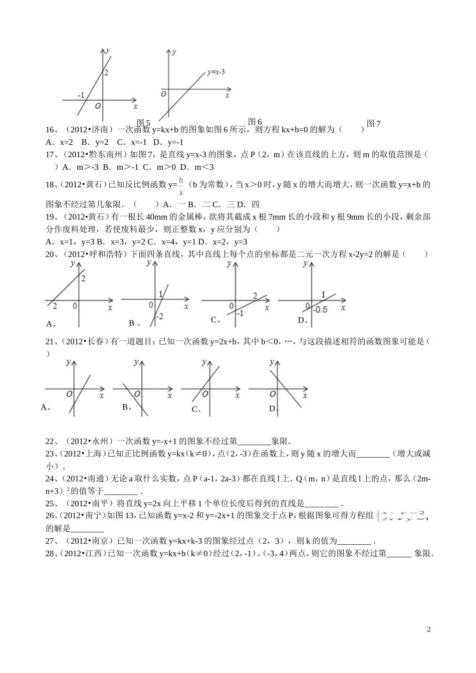 2012年全国中考试题(一次函数)_第2页