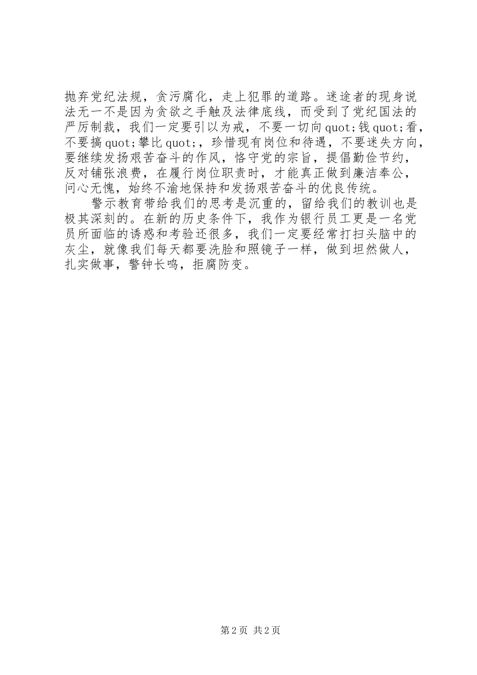 分行“以案为鉴，以案促改”专题教育心得体会_第2页