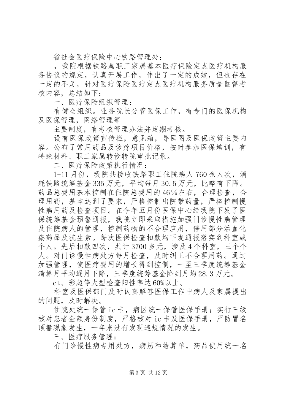 医院医疗保险年终工作总结(精选多篇)_第3页