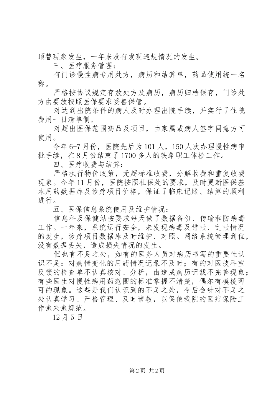 医院医疗保险年终工作总结_第2页