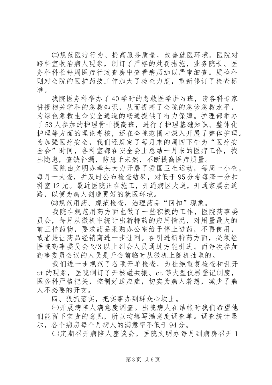 医院医疗作风建设总结_第3页
