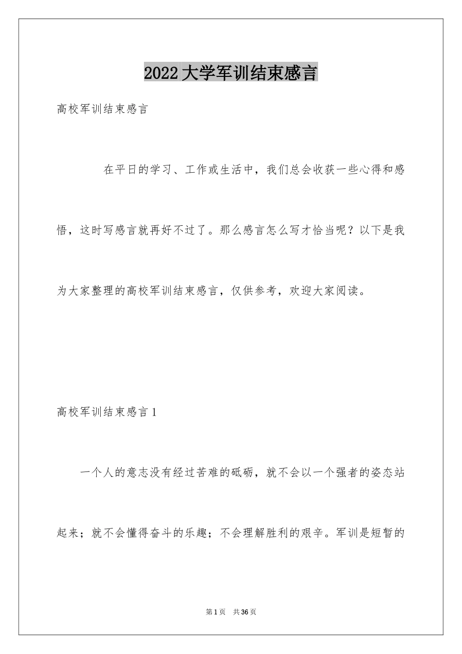 2024大学军训结束感言_8_第1页