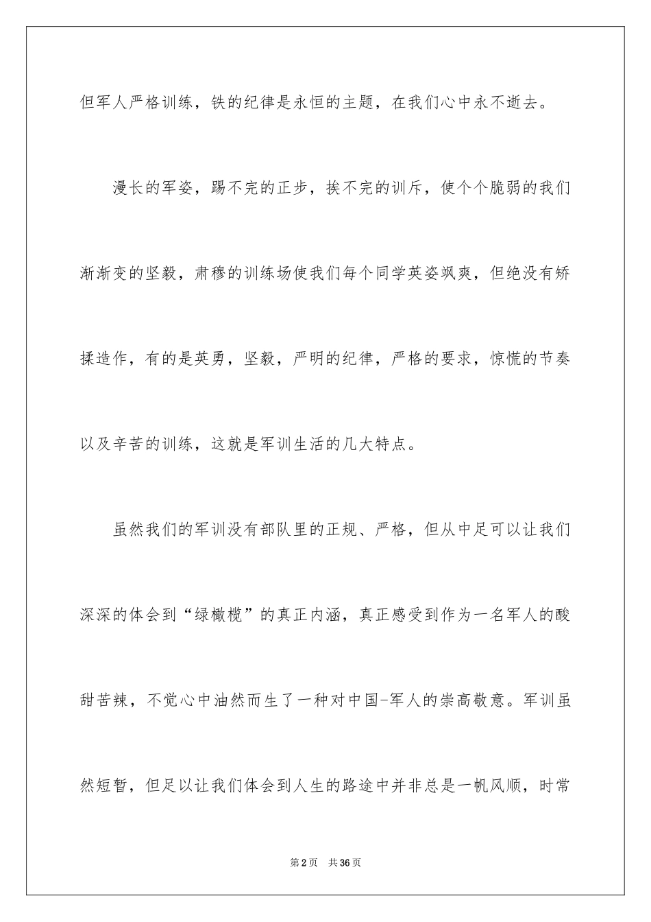 2024大学军训结束感言_8_第2页