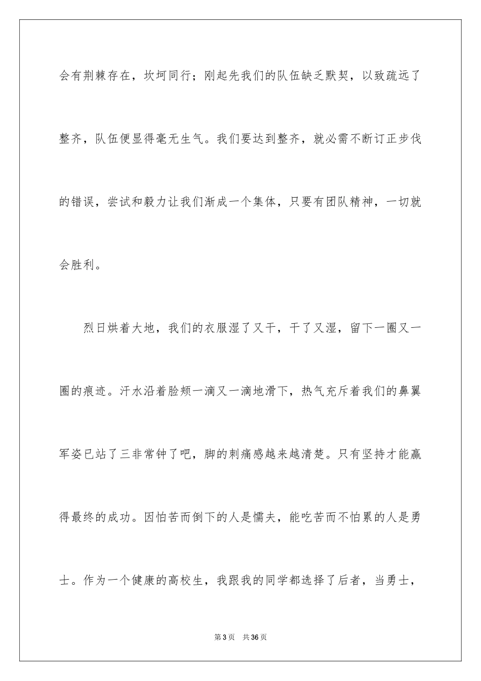 2024大学军训结束感言_8_第3页
