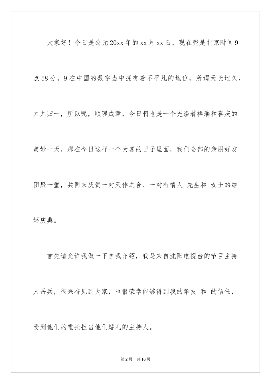 2024婚礼主持词_181_第2页