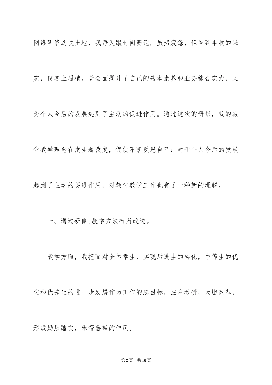 2024国培语文的研修日志_第2页