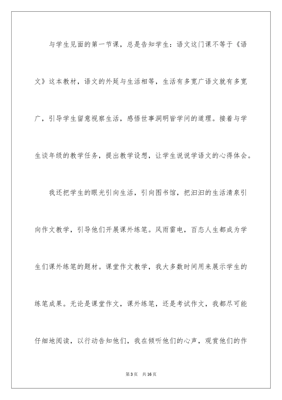 2024国培语文的研修日志_第3页