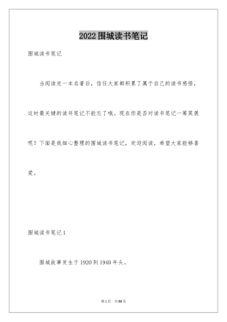 2024围城读书笔记_1