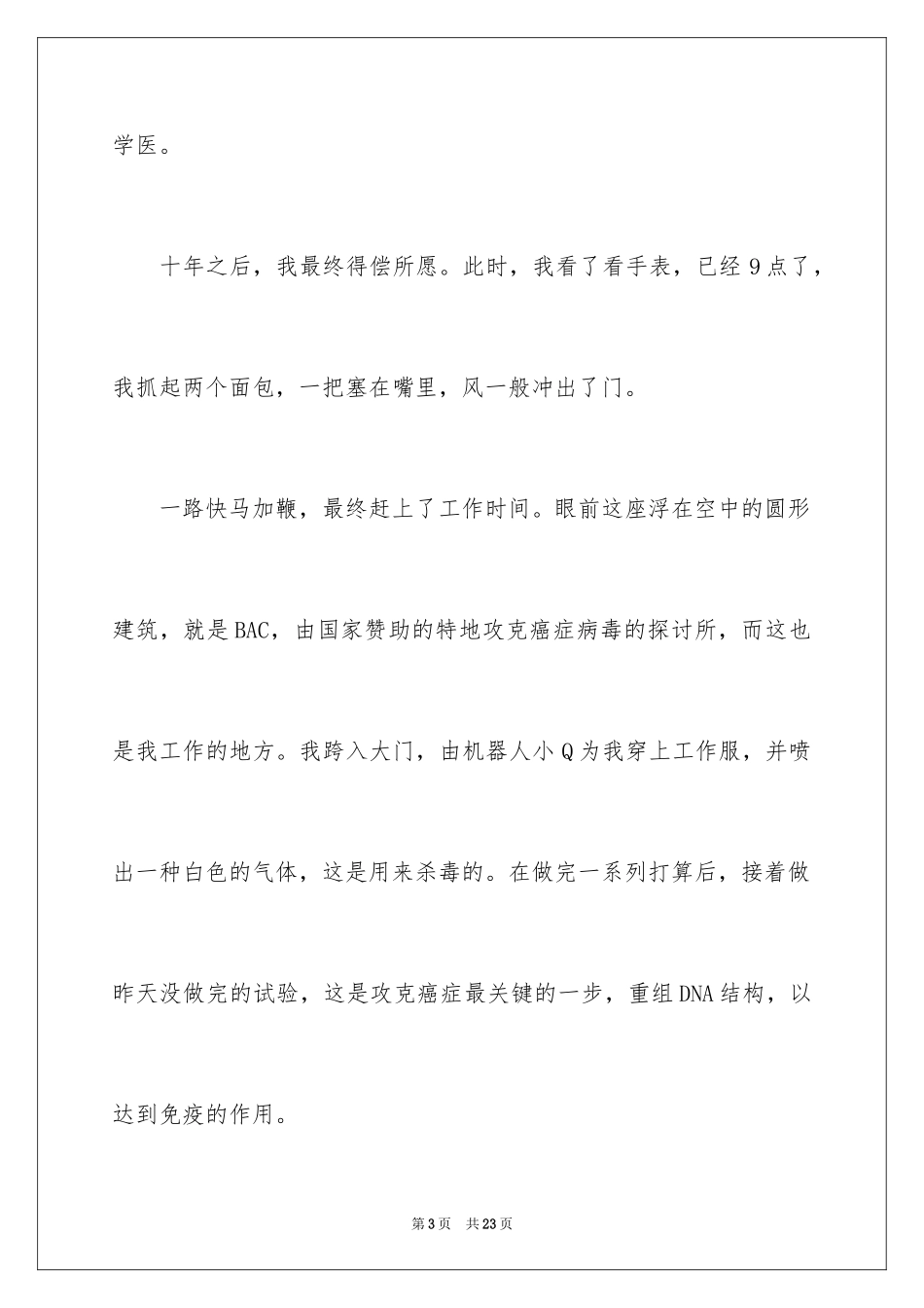 2024十年后的我初一作文_15_第3页