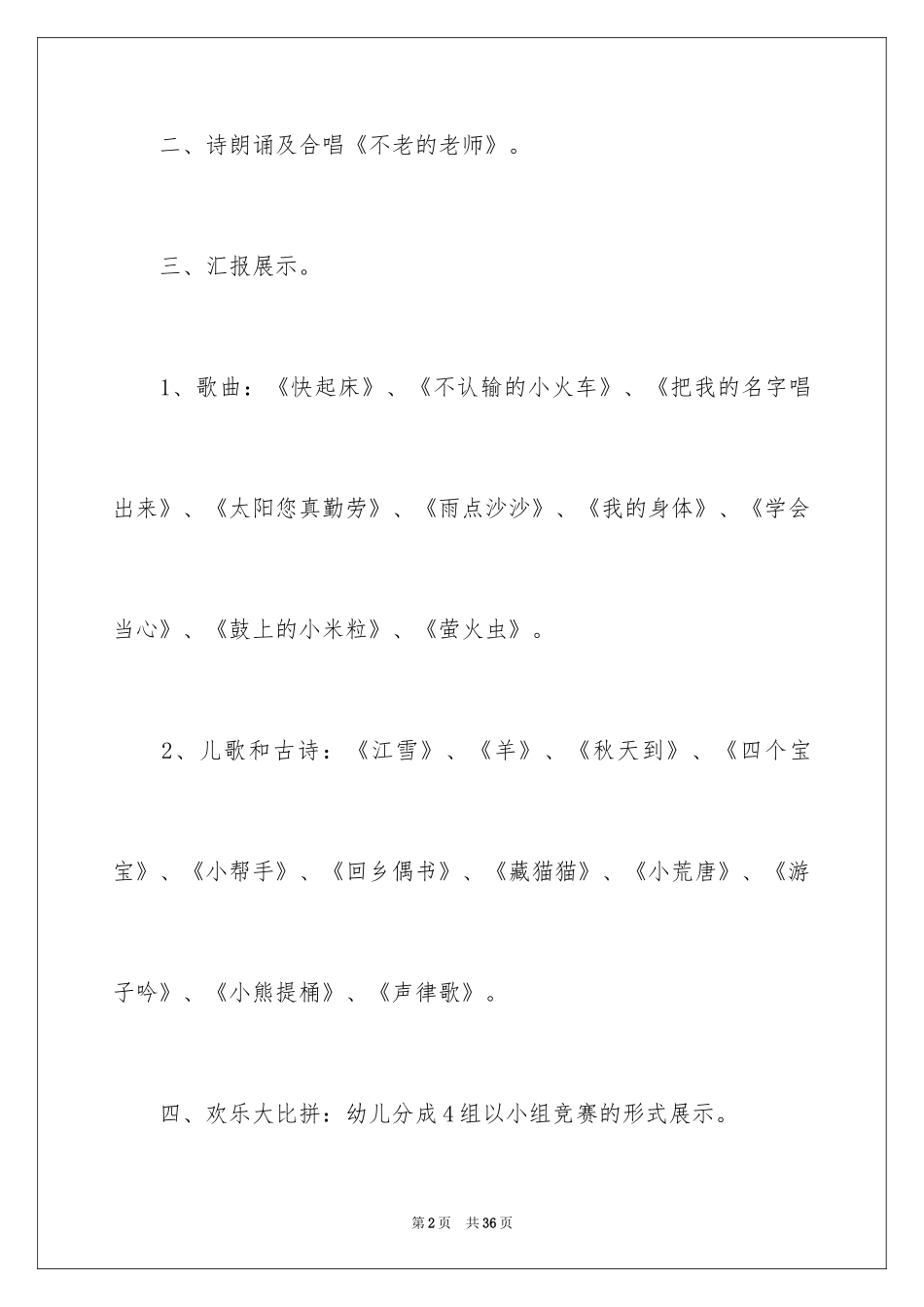 2024六一活动方案_52_第2页