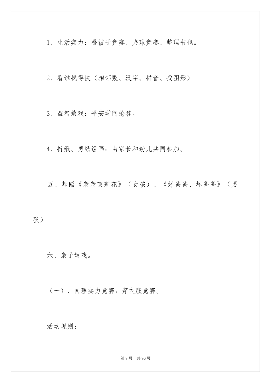 2024六一活动方案_52_第3页