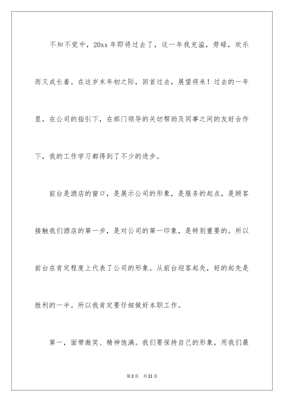 2024前台个人工作总结_54_第2页