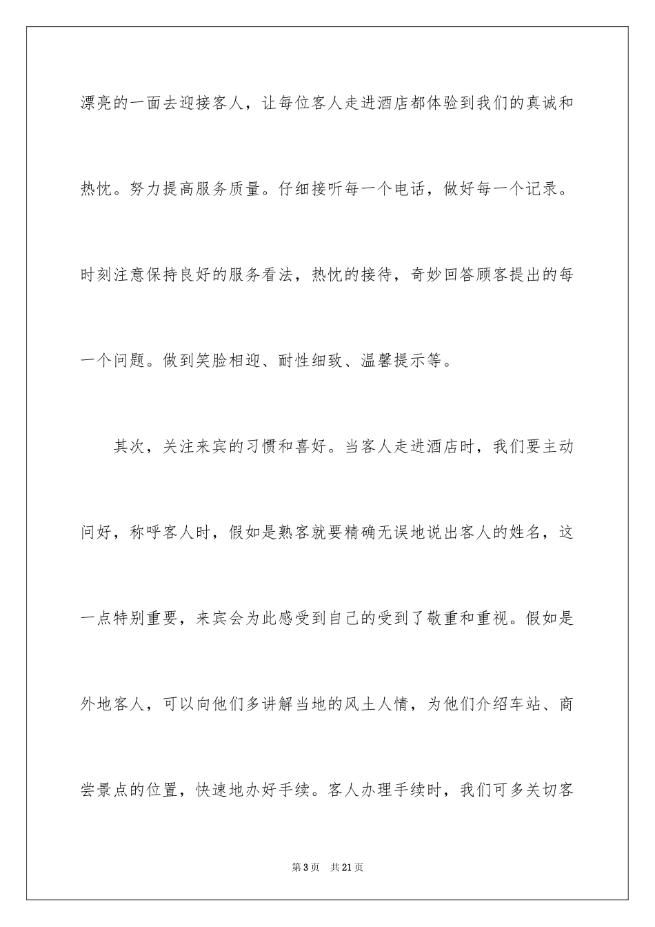 2024前台个人工作总结_54_第3页