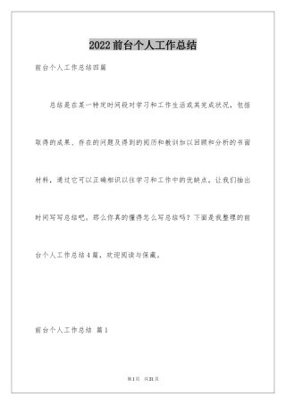 2024前台个人工作总结_54