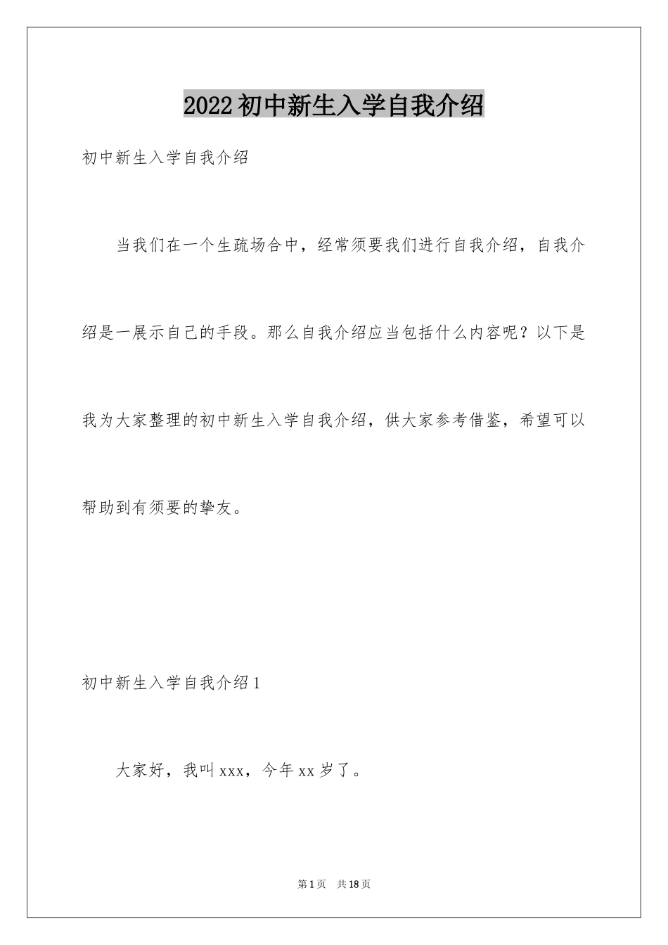 2024初中新生入学自我介绍_2_第1页