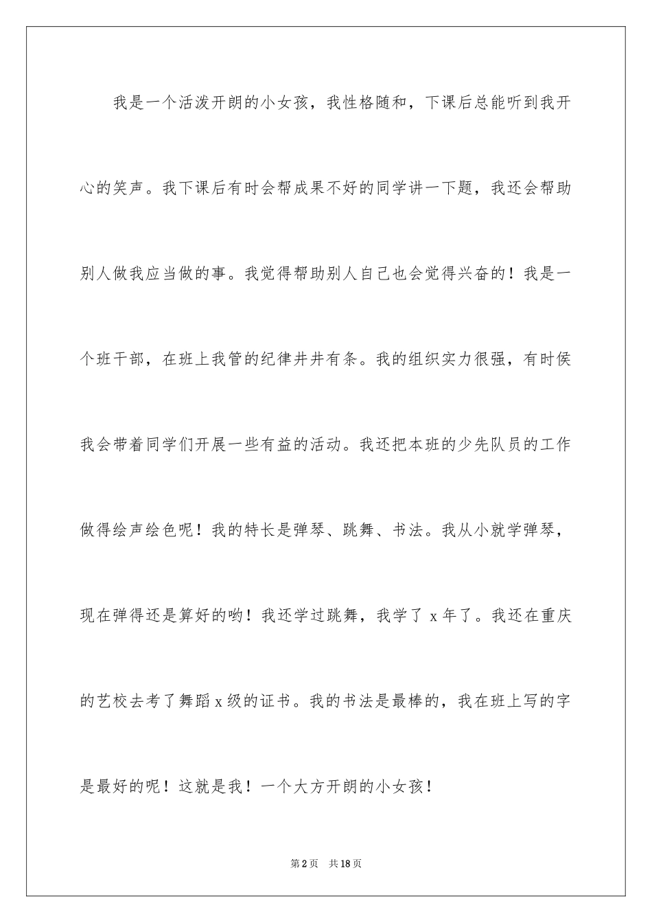 2024初中新生入学自我介绍_2_第2页