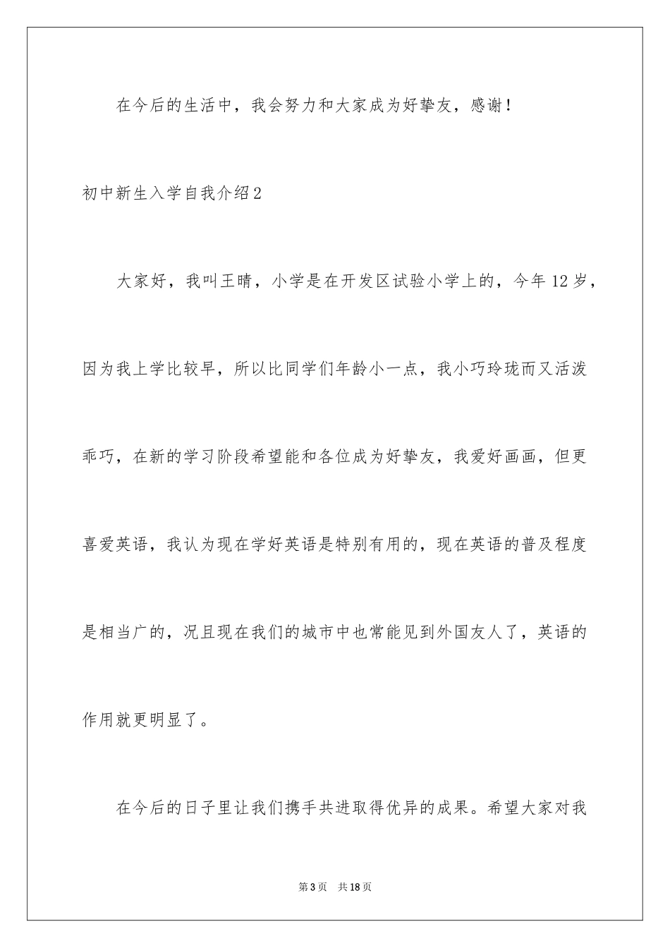 2024初中新生入学自我介绍_2_第3页