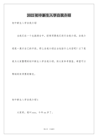 2024初中新生入学自我介绍_2