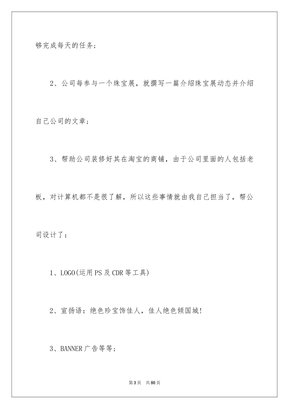 2024前台的实习报告_26_第3页