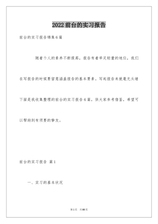 2024前台的实习报告_26