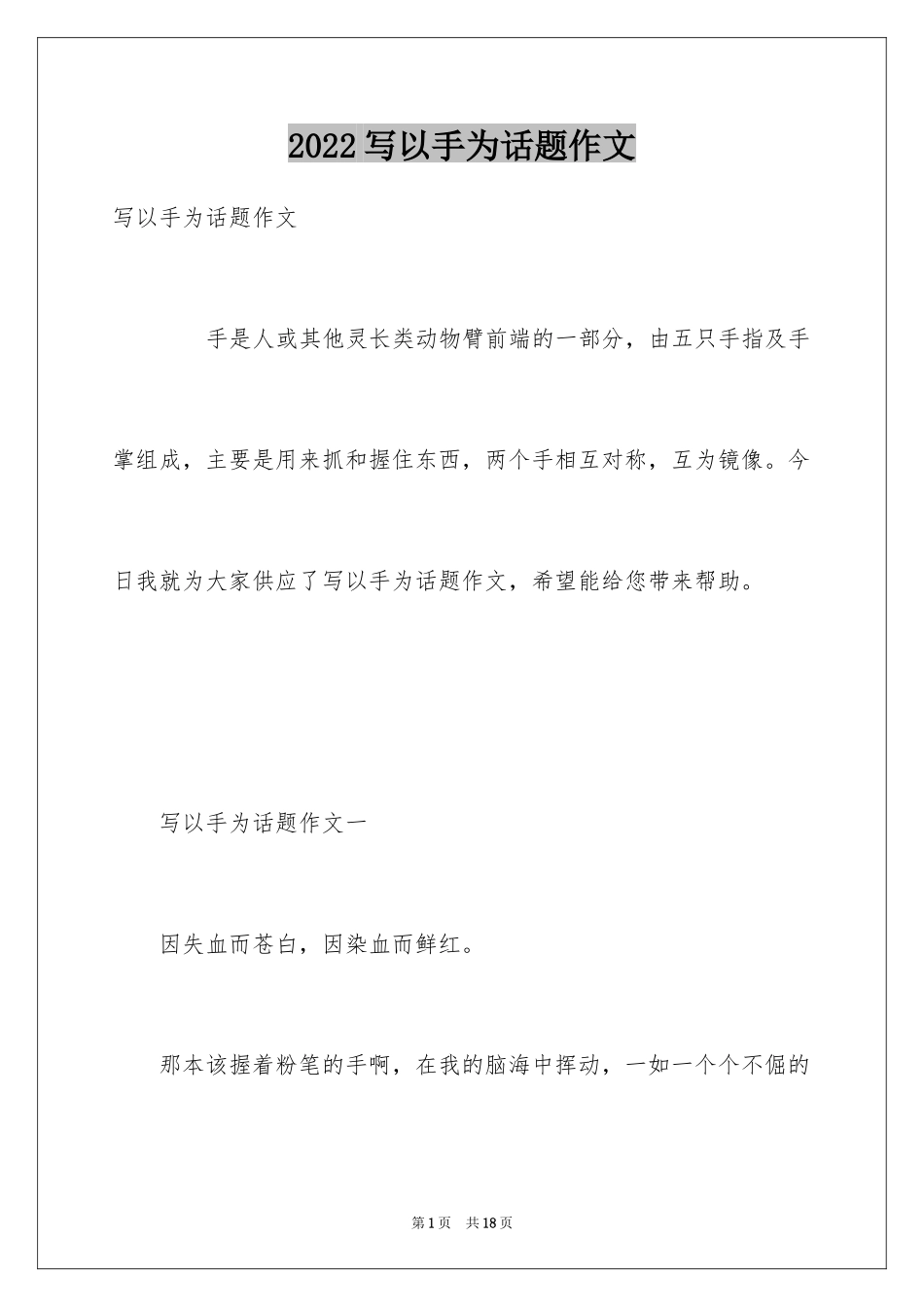 2024写以手为话题作文_第1页