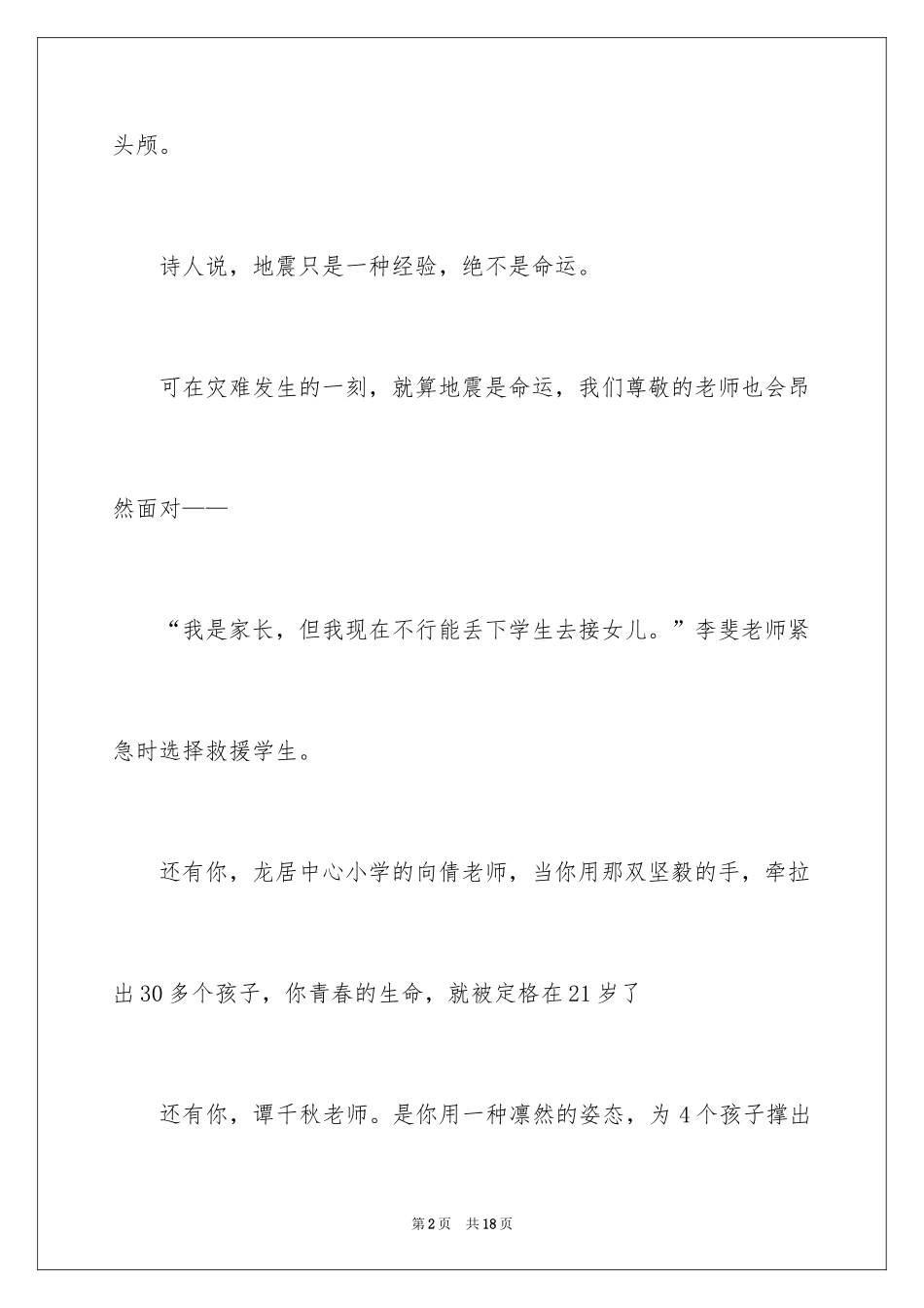 2024写以手为话题作文_第2页