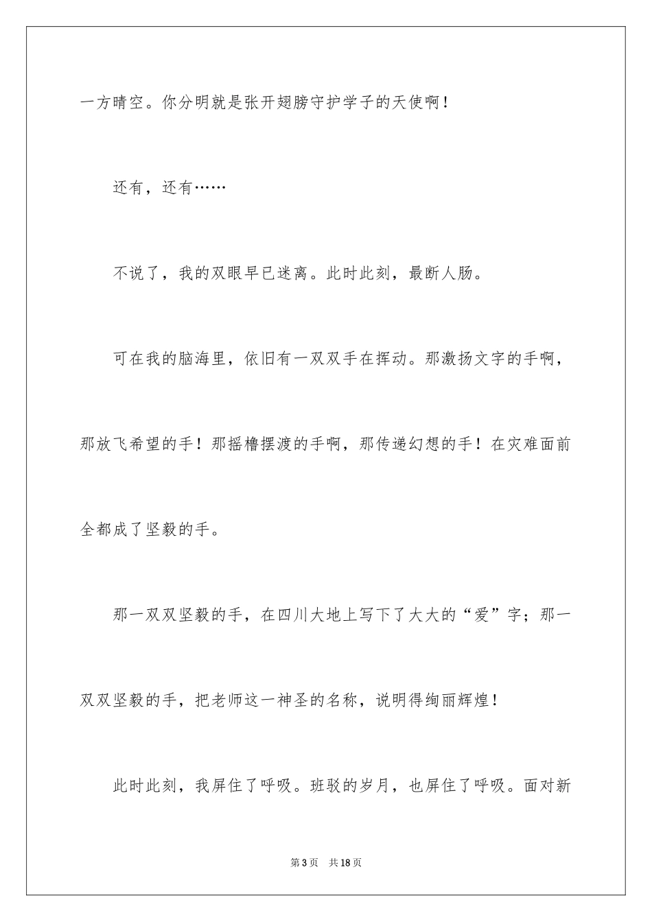 2024写以手为话题作文_第3页