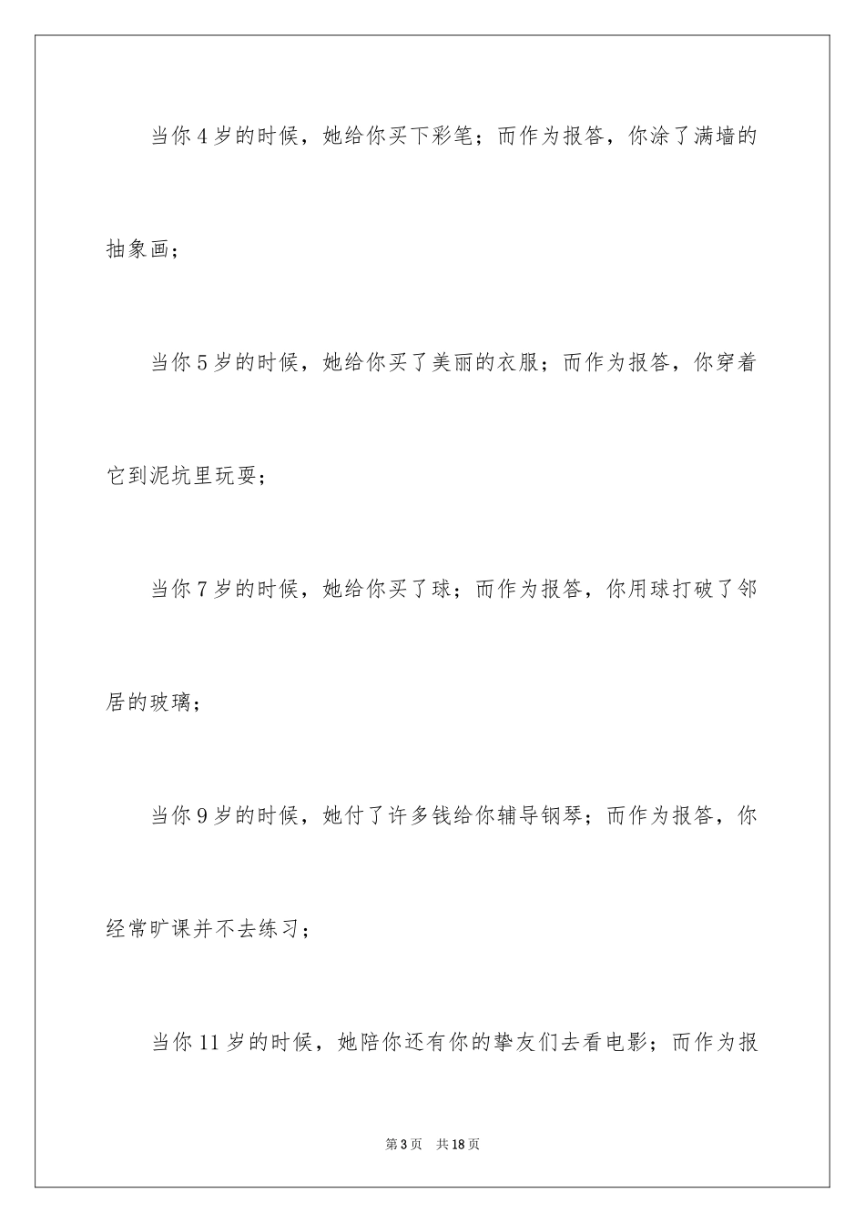 2024学会感恩的演讲稿_64_第3页