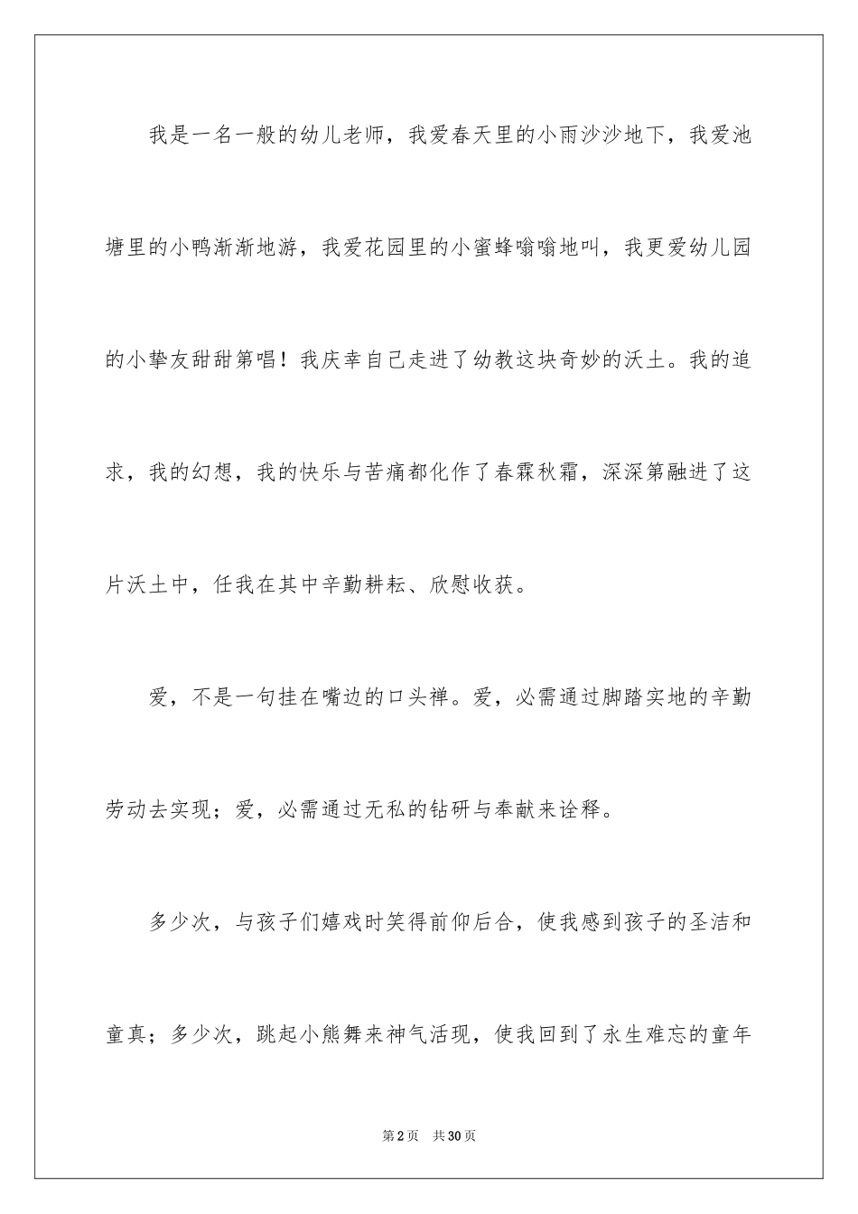 2024如何做好一名幼儿教师演讲稿_1_第2页