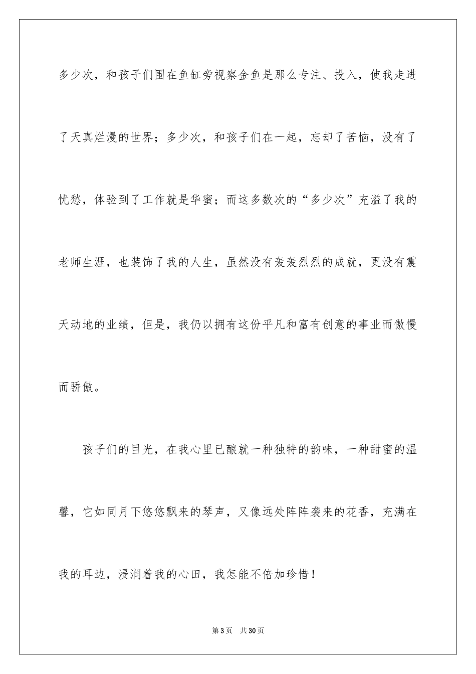 2024如何做好一名幼儿教师演讲稿_1_第3页