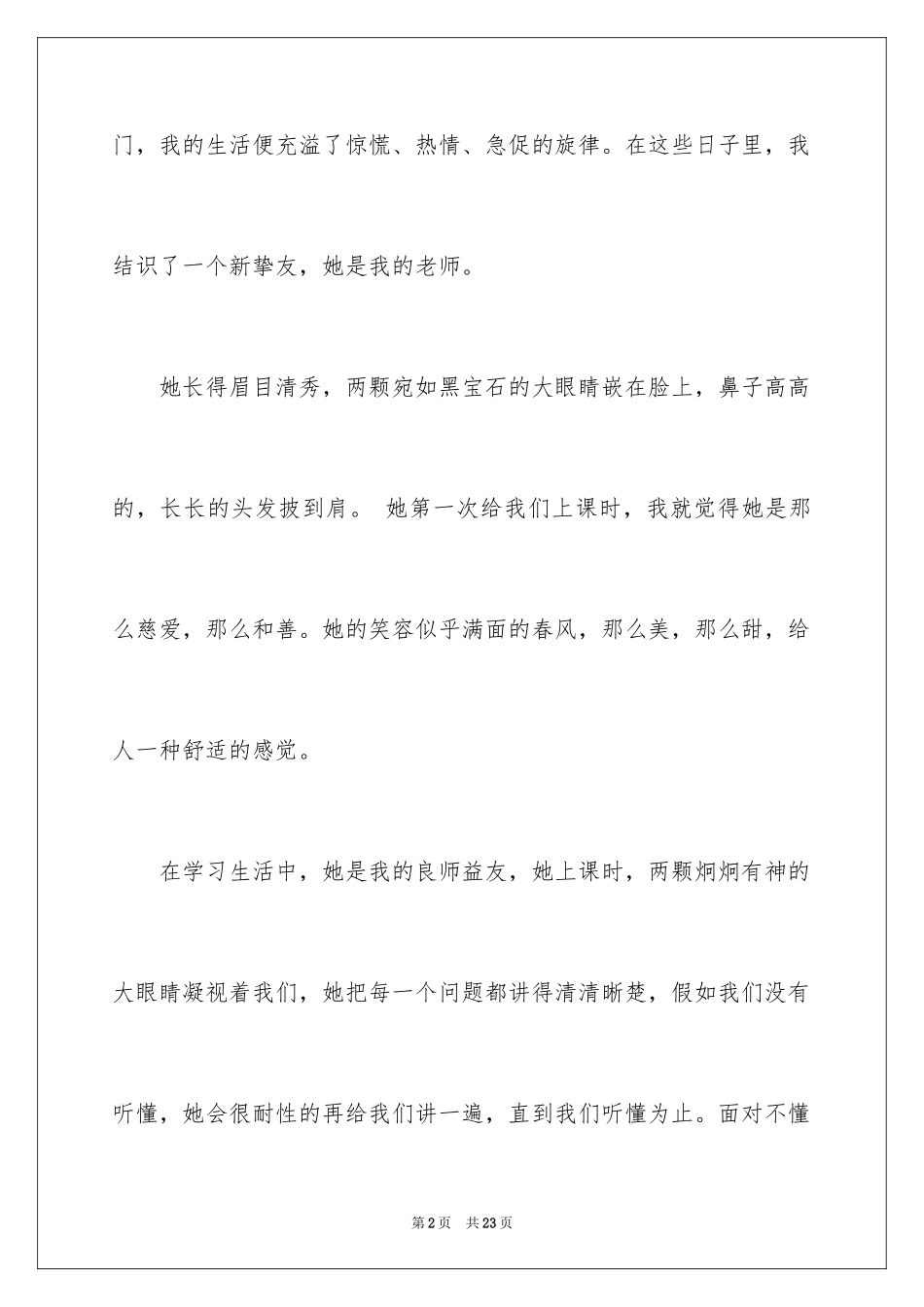 2024初一朋友作文_348_第2页