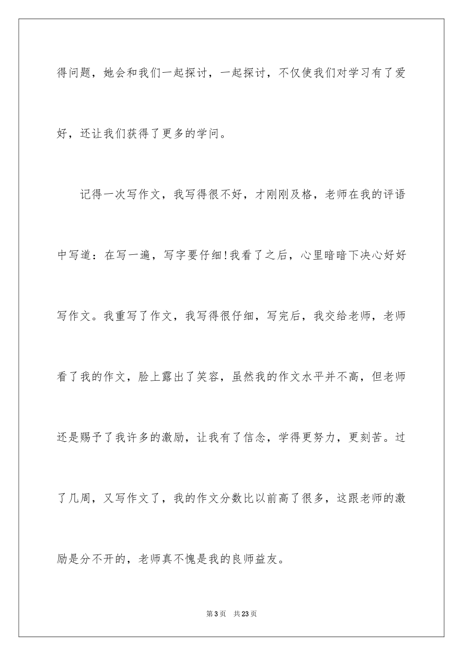 2024初一朋友作文_348_第3页