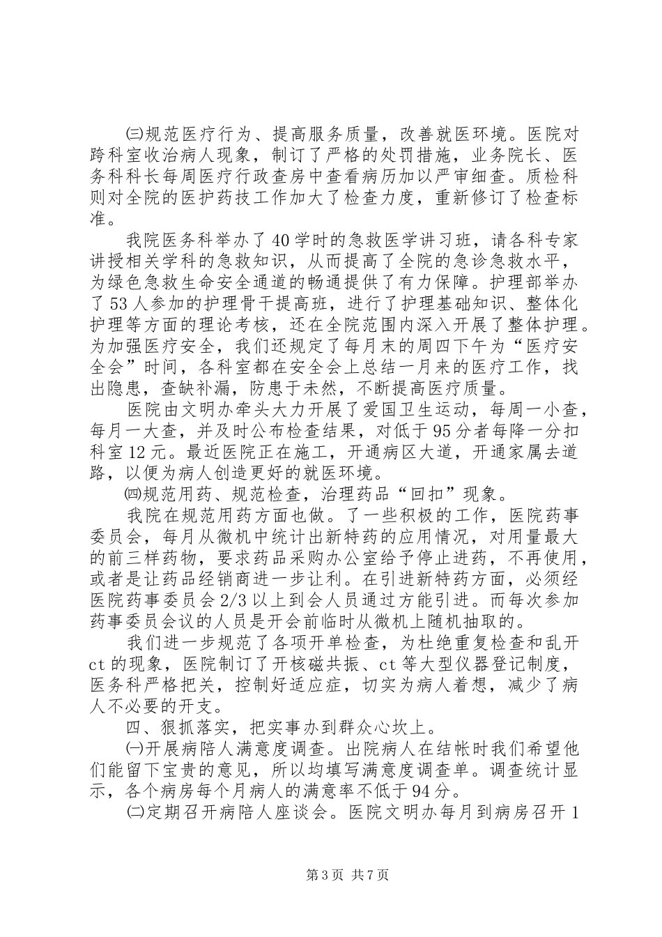 医院医疗作风工作转变实施情况总结_第3页