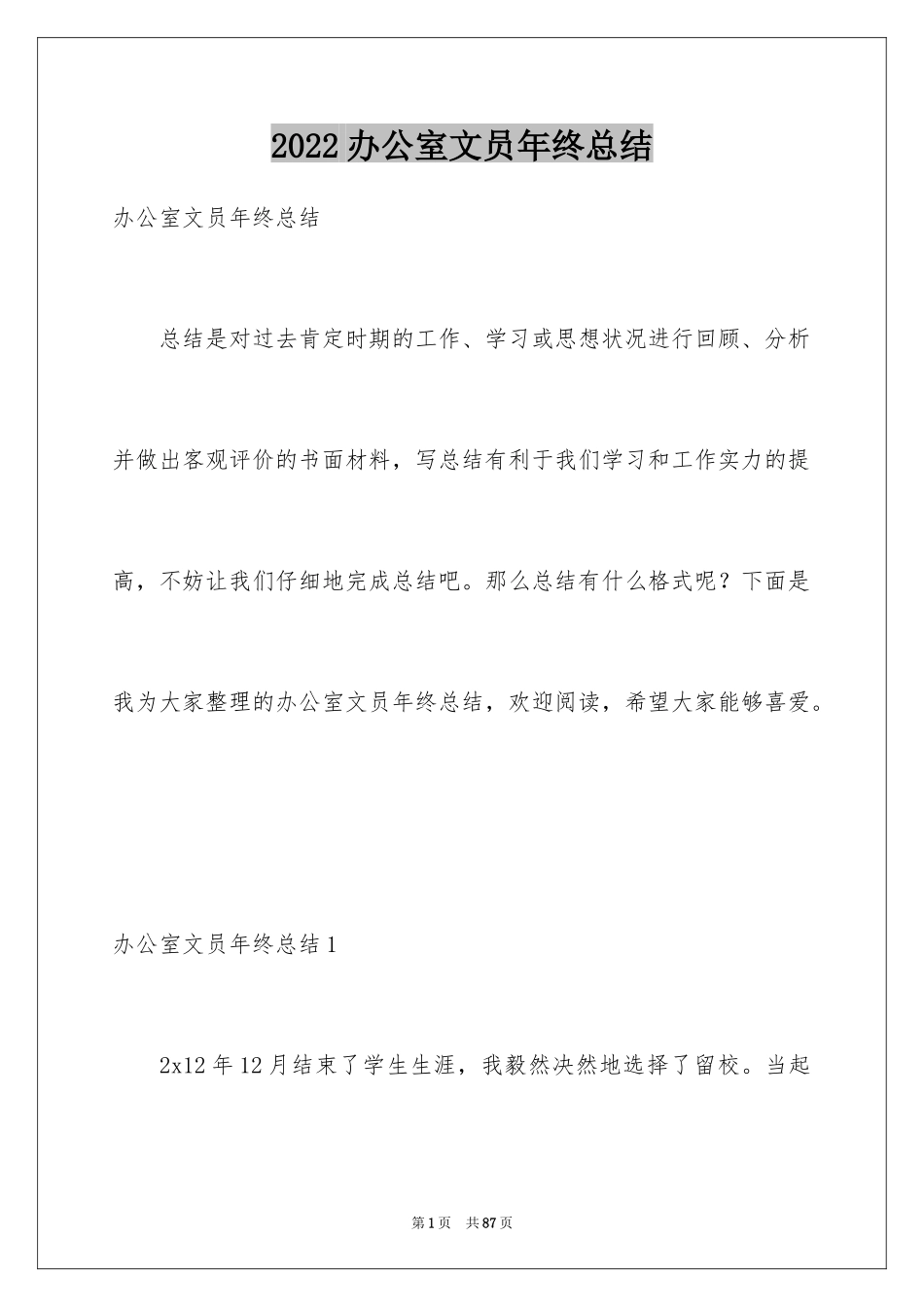 2024办公室文员年终总结_10_第1页