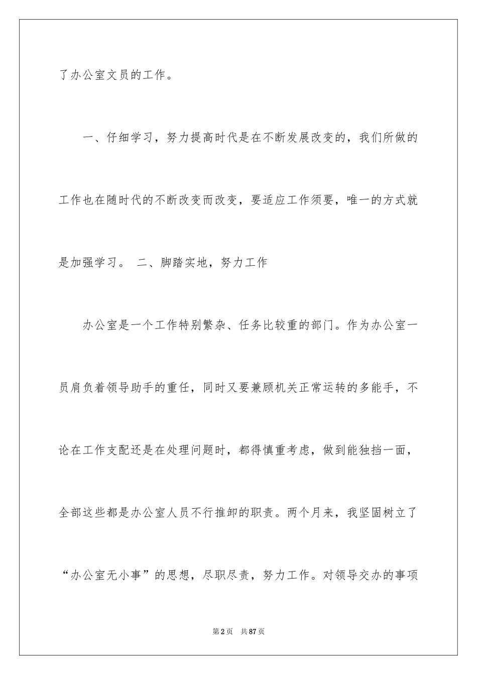 2024办公室文员年终总结_10_第2页