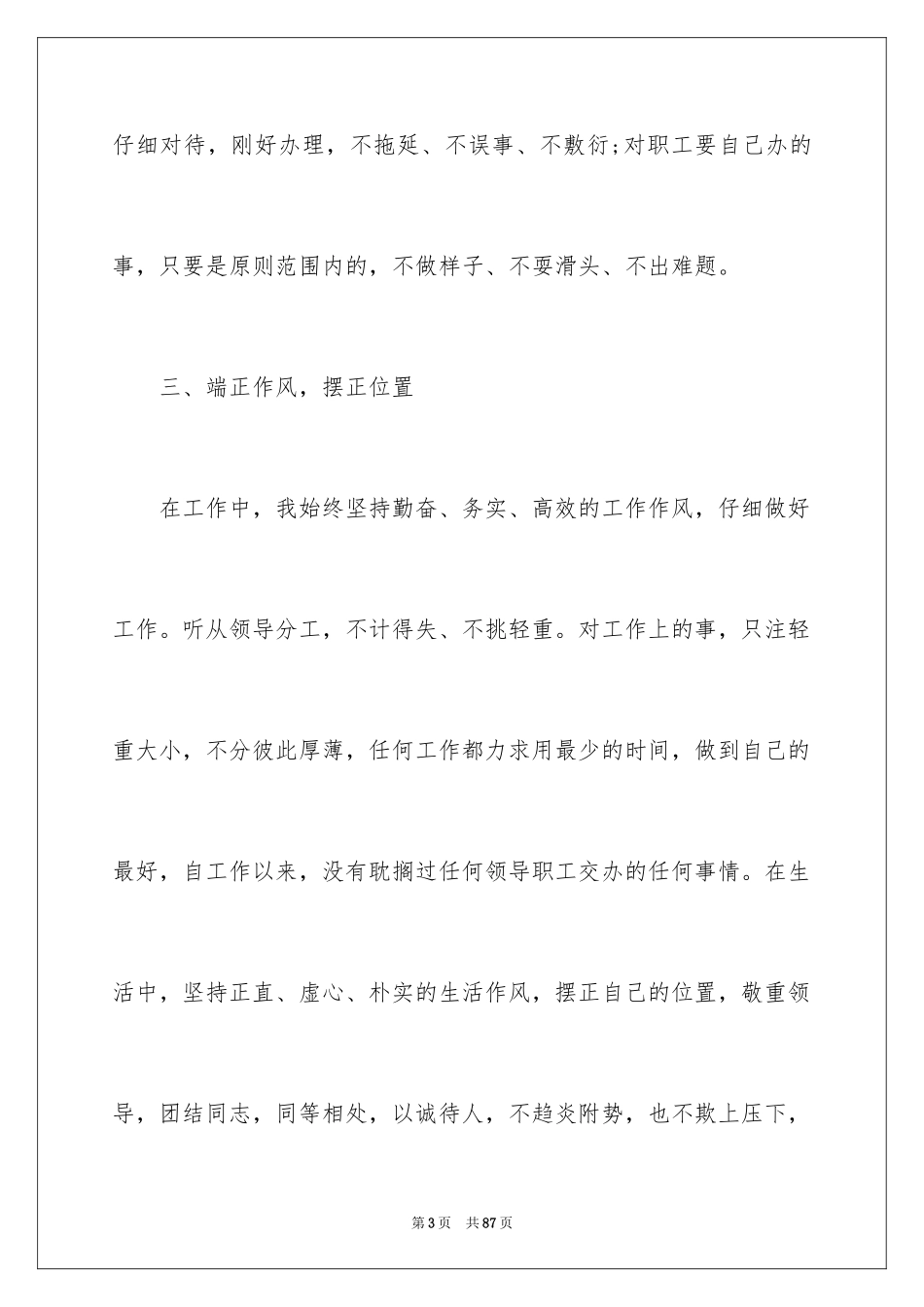 2024办公室文员年终总结_10_第3页