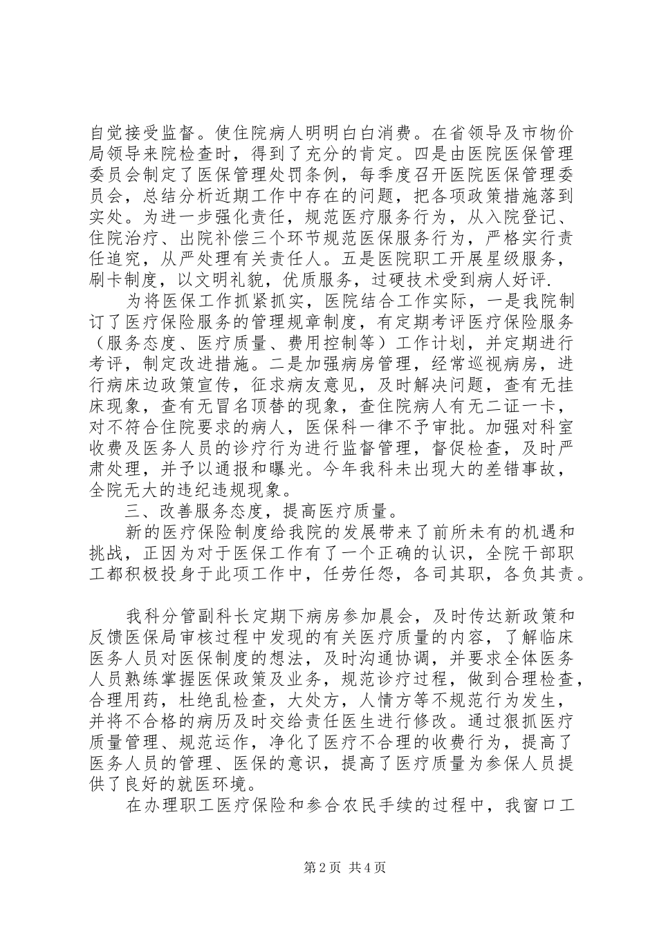 医院医疗保险工作总结_第2页