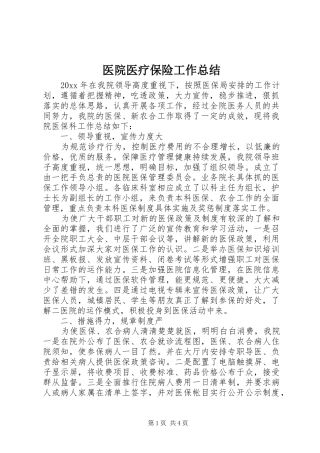 医院医疗保险工作总结