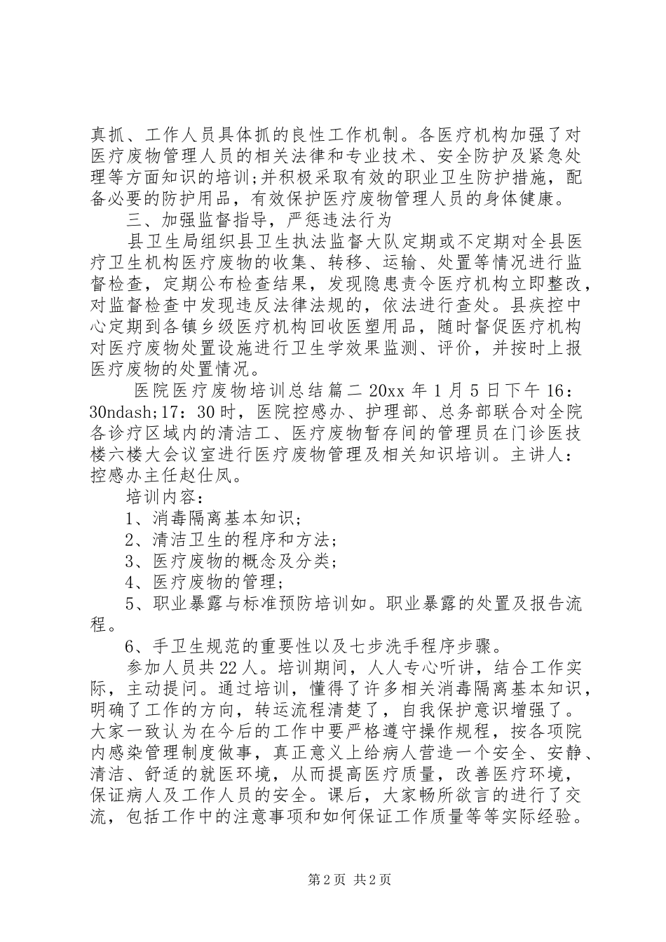 医院医疗废物如何处理培训总结_第2页