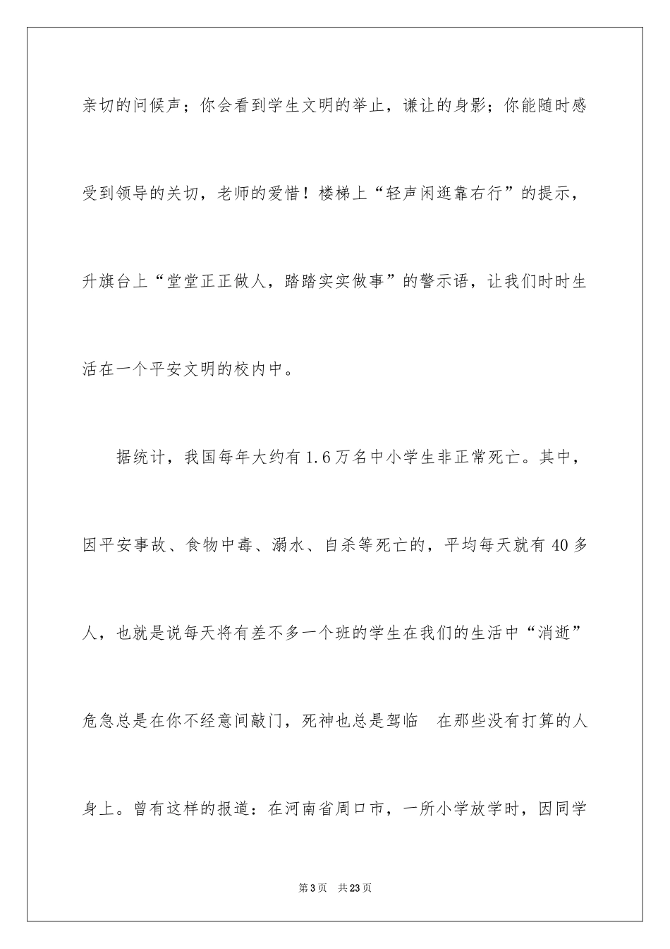 2024安全文明伴我行演讲稿_2_第3页