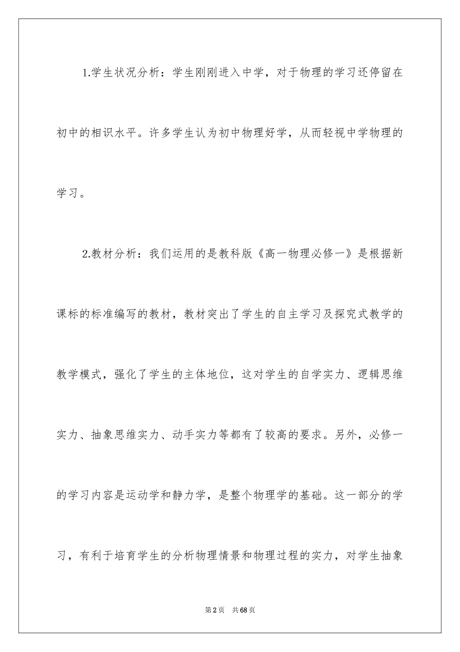 2024学期教学计划_1035_第2页