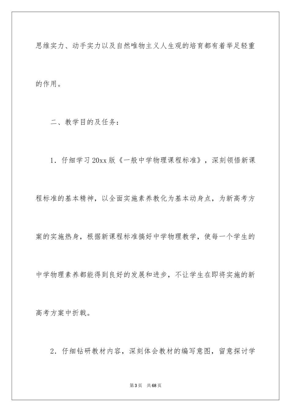 2024学期教学计划_1035_第3页