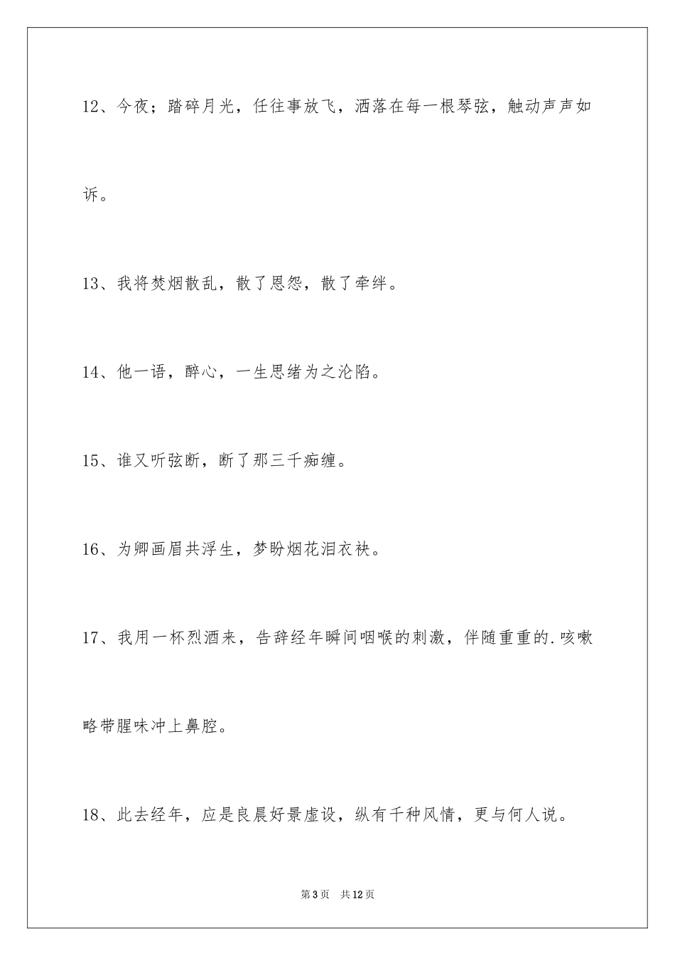 2024古风的签名_15_第3页