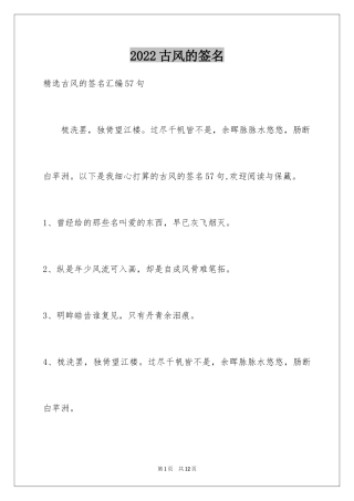 2024古风的签名_15